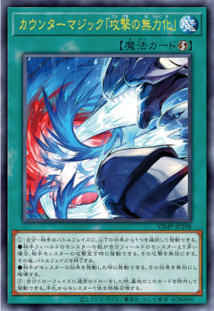 【遊戯王】新規「カウンターマジック「攻撃の無力化」」カウンターとは一体