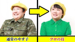 【悲報】やす子、マッチングアプリを出禁になり「誰か結婚してください！」と投稿