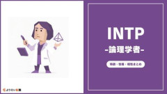 【悲報】🤓(INTP)さん「MBTI信じてるやつはアホ」ｗｗｗｗｗｗｗｗｗｗ