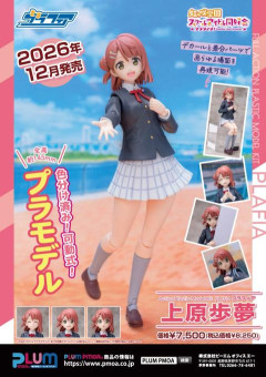 【！？】最近の和菓子屋はフィギュアも取り扱っているらしい【ラブライブ！虹ヶ咲】