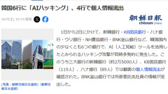 個人情報流出、ＡＩハッキングのせいで次元を超え始めるｗｗｗｗｗ