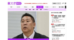 立花孝志さん、法廷で「獄中結婚」したことを報告「11か月超の勾留でも心は幸せ」