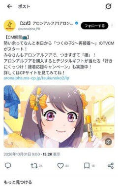 【悲報】アロンアルファさん、広告にAI生成アニメを流して炎上