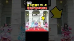 ダンス動画で立ち位置をミスるも誤魔化し方がプロすぎるアイドル【FRUITS ZIPPER月足天音】