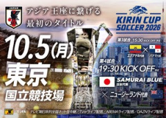 【サッカー】今夜 キリンカップ決勝「日本対NZ」テレビ朝日が全国生中継！ 解説は松木安太郎＆内田篤人＆柿谷曜一朗 ゲスト 影山優佳