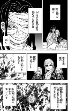 【鬼滅の刃】産屋敷ボンバー好き