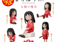 【ガシャポン】「あずまんが大王 まちぼうけ 大阪の場合」【オンライン予約開始】