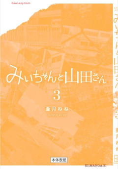 【恐怖】みい山作者、職質されていた…