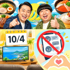 TBS『バナナマンのせっかくグルメ!!』10・4放送回について説明・呼びかけ「非難するコメントの発信はお控え下さい」   |  マジで誰か解説して