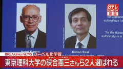 【朗報】ノーベル化学賞を東大名誉教授の硤合憲三さんが受賞ｗｗｗｗｗｗｗｗｗｗ