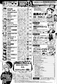 週刊少年ジャンプ、かなりヤバい