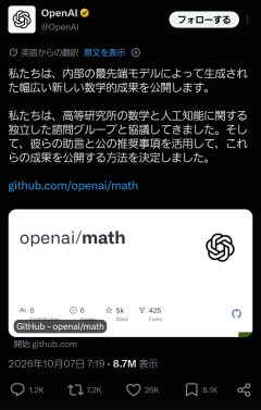 【悲報】OpenAI発表の数学論文723本、クオリティに戦慄→「もうSFの世界」の声