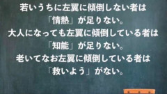 【議論】「日本人は最初みんな左翼だが、大人になって現実を知ると右寄りになる」【HotEntry】