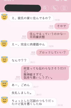 【画像】女さん、男の何気ない一言にブチギレる