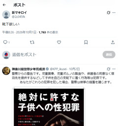 【画像】神奈川県警さん、靴下欲しいと思った人に警告・・・