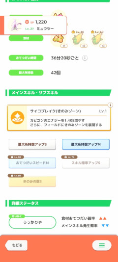 【ポケスリ】ミュウツーの採用ラインと厳選の現実について