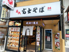 【悲報】ワイ九州民、九州にも富士そばが欲しくてむせびなく