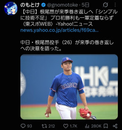 【続報】中日・根尾昂、来季27歳で複数球団競合→小園との差に数字で激震