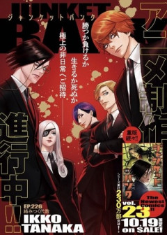【ジャンケットバンク】226話 感想...絡みたく代数
