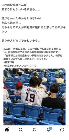 【画像】ヤクルトファン、神宮で2席分使われて座れず