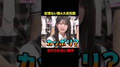 カッポリと記憶なければ大反抗期だった村山美羽氏#櫻坂46