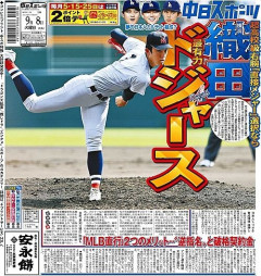 織田翔希、ドジャースか