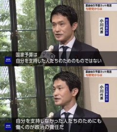 【税金泥棒】民主・小川淳也「国家予算は自分を支持した人たちのものではない。自分を支持しなかった人たちのためにも働くのが政治の責任だ」