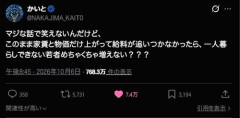 【悲報】令和の若者、ついに気付く「あれ？一人暮らしってコスパ悪くね？」