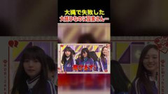 乃木坂46 大縄で失敗した大越ひなのに設楽さんが…