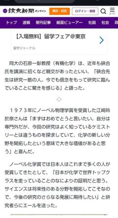 朝鮮日報　ノーベル化学賞、日本人が2年連続受賞 [10/8]
