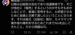 【速報】日販子会社、書籍をアンソロピックへ無断販売→『読者とAIで何が違う』の声