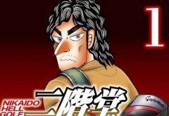 【画像】福本伸行『二階堂地獄ゴルフ』主人公、全ての社会人にとって一番大事な才能を持っていたとネット大絶賛！　「夢追い人でこれはすごい」