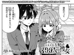 【100カノ】257話、羽香里メイン回