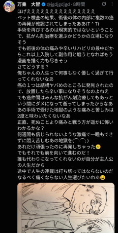【悲報】有名漫画家、癌の再発が見つかり現状を報告…