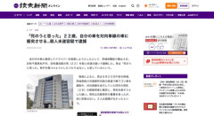 【茨城県警】「死のう」と思った２２歳男、自分の車を対向車線の車に衝突させる