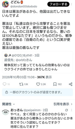 パヨさん「日本は憲法があるから、他国は出だしできないんですよ。憲法は最強の盾なんです」