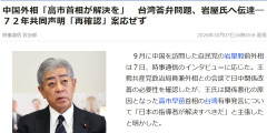 【朗報】日中関係は高市首相が自由に舵を取れることが決定、中国外相も容認