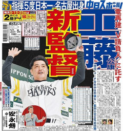 チュニドラ工藤公康新監督にありそうなこと