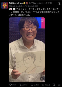 【超悲報】キャプテン翼の漫画家さん、スペイン人にも弄られてしまうｗｗｗｗｗ