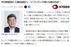 【共同通信】中日新監督に工藤氏就任へ　ソフトバンク率い5度の日本一