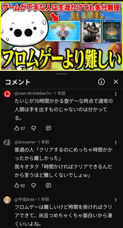 配信者「フロムゲーは簡単。一応誰でもクリアできる設計。本当にムズいのはpogo。ゲーム下手な人は攻略調べても生涯かけてもクリア不可能」