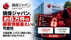 【速報】損保ジャパン、6万件の顧客情報流出ｗｗｗｗｗｗｗｗ