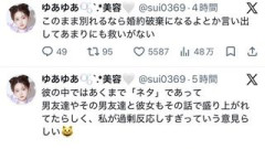 【悲報】婚約していたカップル、玉城ティナで破局