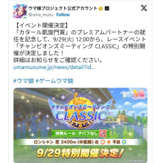 【ウマ娘】特別開催のチャンミ、まさか今月も…ってことはないよね?