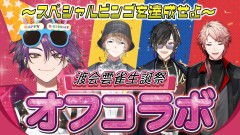 【衝撃】渡会雲雀の生誕祭で何が起きた？オフコラボ誕生日パーティーが最高すぎた！風楽奏斗 渡会雲雀 四季凪アキラ セラフ・ダズルガーデン