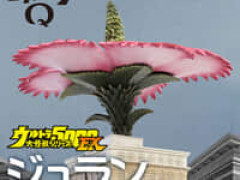 【ウルトラQ】ウルトラ大怪獣シリーズ5000EX「ジュラン」ソフビ【12時予約開始】