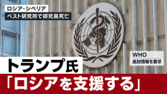 【速報】ペスト対策研究所でペスト流出疑惑 予想以上にヤバイ模様 WHO「追加情報要求」米国「ロシア支援の用意」
