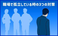 【悲報】日本企業さん、内部通報者を村八分にしていたｗｗｗｗｗｗｗｗｗｗ