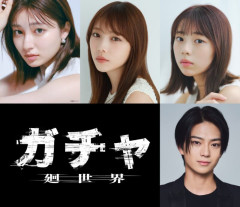 元乃木坂46・与田祐希＆吉川愛＆菊地姫奈、27年公開映画「ガチャ－廻世界－」にトリプル主演