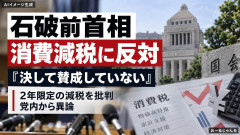 【速報】石破元首相、国内版鳩山みたいな立ち回り展開 毎日新聞社フォーラムでずっと高市首相にタラタラ・・・